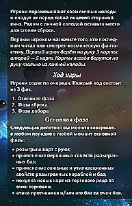 Galda spēle - Zvaigžņu impērijas. Dāvanas izdevums